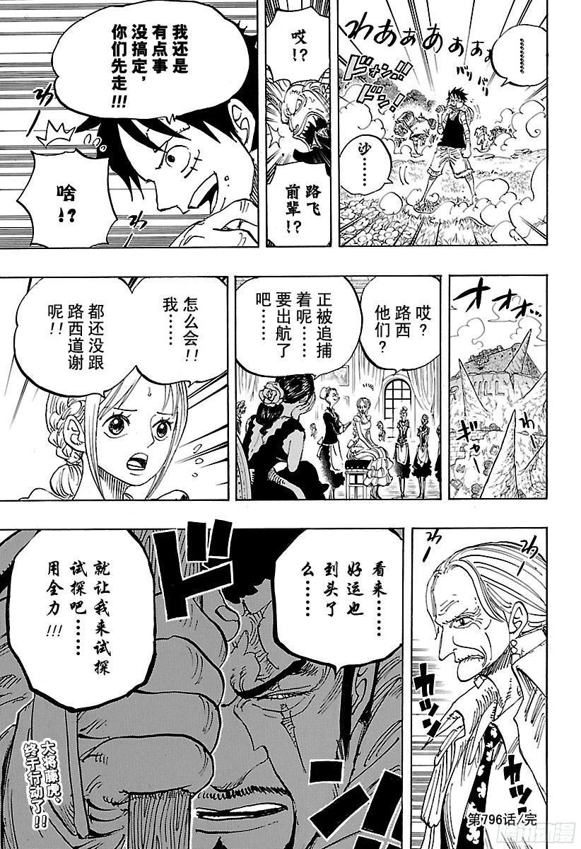 《航海王》漫画最新章节第796话 士兵先生的决心免费下拉式在线观看章节第【19】张图片