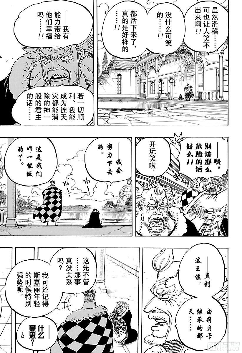 《航海王》漫画最新章节第796话 士兵先生的决心免费下拉式在线观看章节第【7】张图片