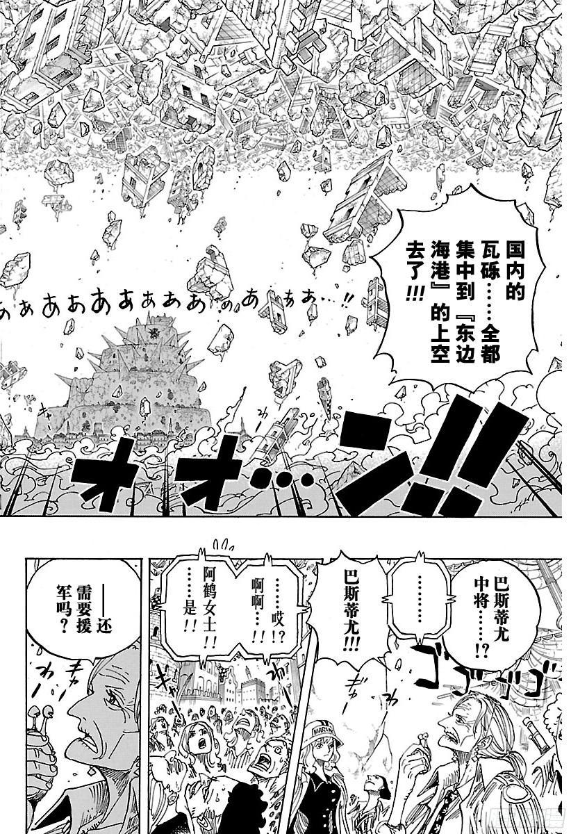 《航海王》漫画最新章节第798话 红心免费下拉式在线观看章节第【12】张图片