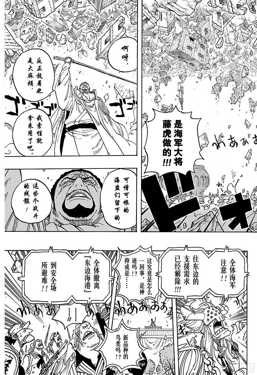 《航海王》漫画最新章节第798话 红心免费下拉式在线观看章节第【13】张图片