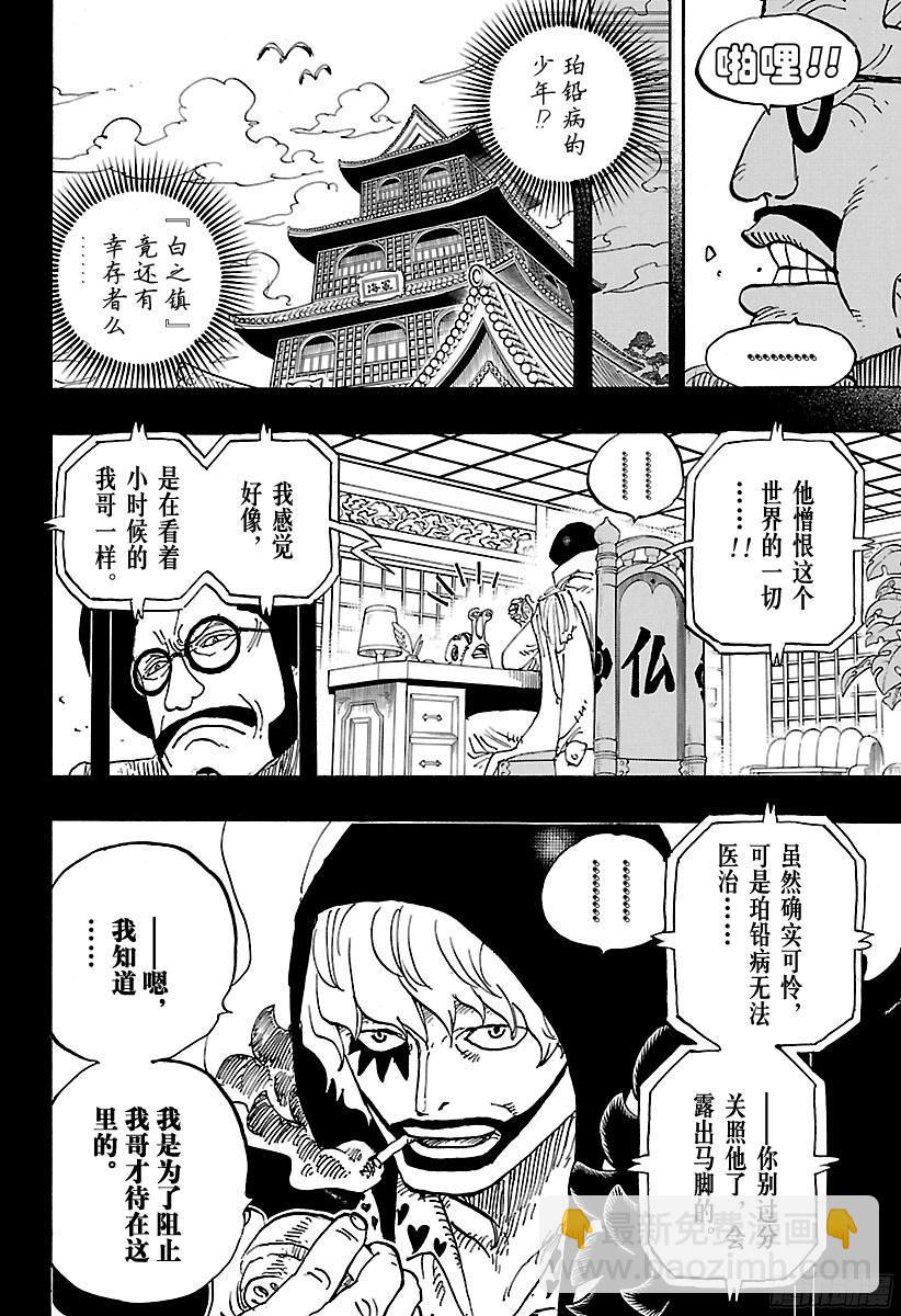 《航海王》漫画最新章节第798话 红心免费下拉式在线观看章节第【6】张图片