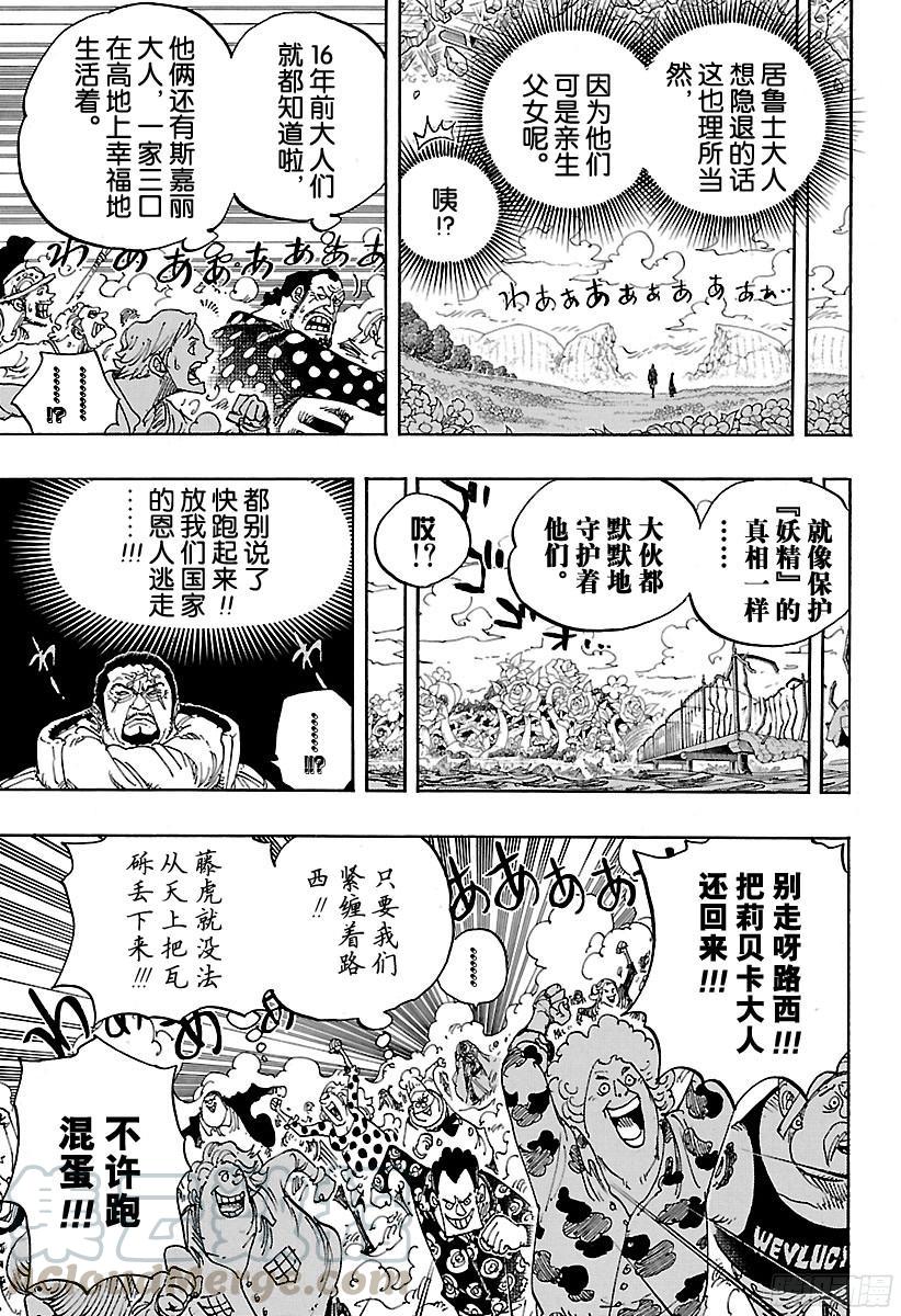 《航海王》漫画最新章节第799话 老大和小弟免费下拉式在线观看章节第【11】张图片