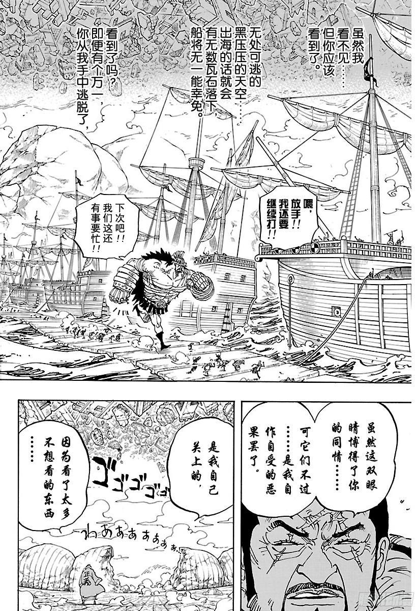 《航海王》漫画最新章节第799话 老大和小弟免费下拉式在线观看章节第【8】张图片