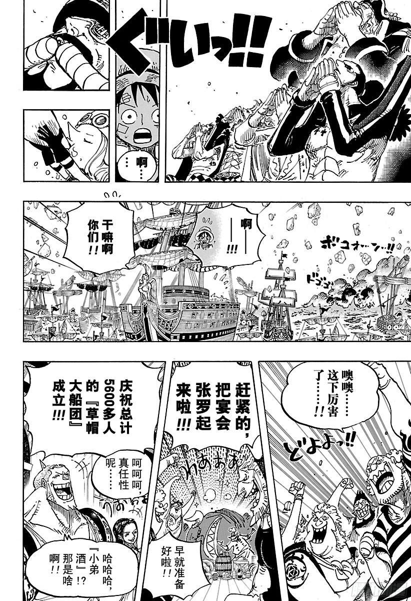 《航海王》漫画最新章节第800话 小弟酒免费下拉式在线观看章节第【12】张图片