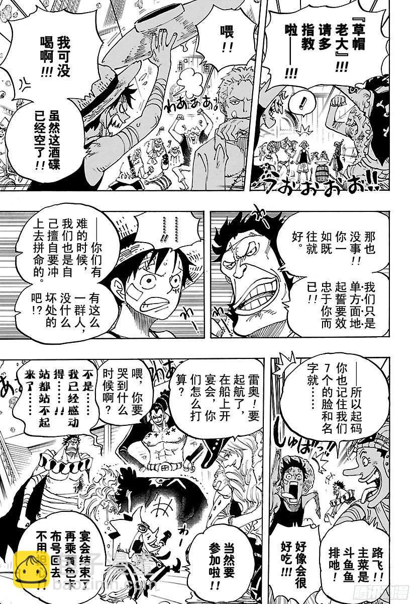 《航海王》漫画最新章节第800话 小弟酒免费下拉式在线观看章节第【13】张图片