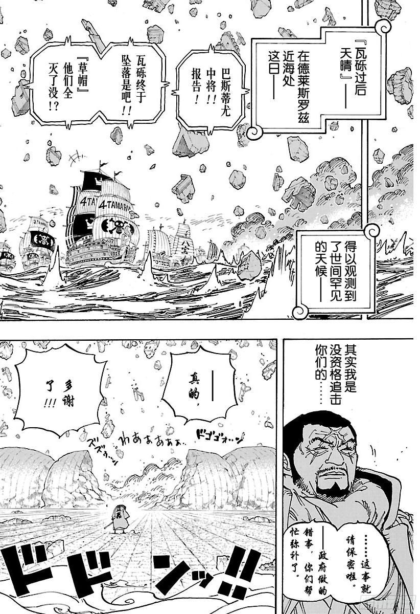 《航海王》漫画最新章节第800话 小弟酒免费下拉式在线观看章节第【14】张图片