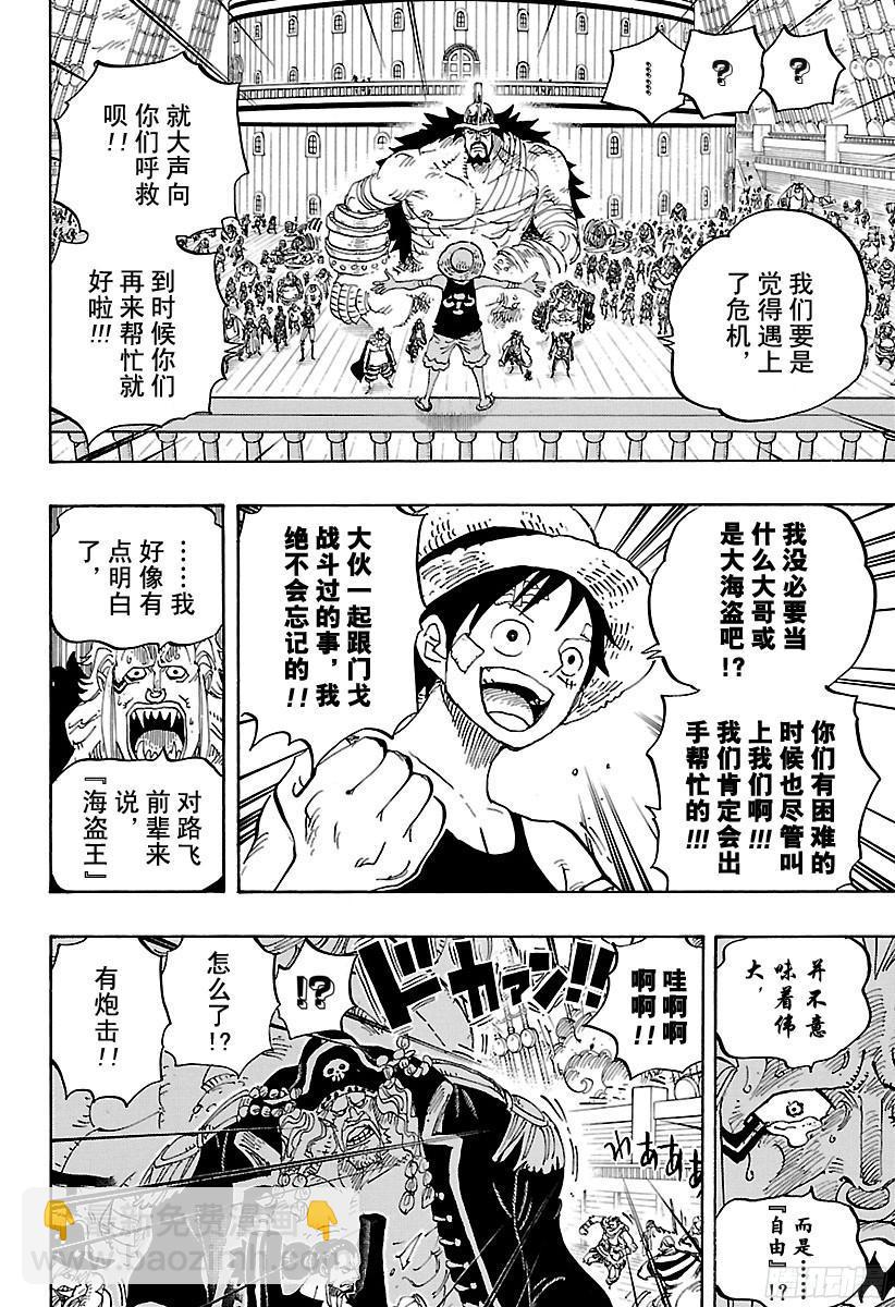 《航海王》漫画最新章节第800话 小弟酒免费下拉式在线观看章节第【6】张图片