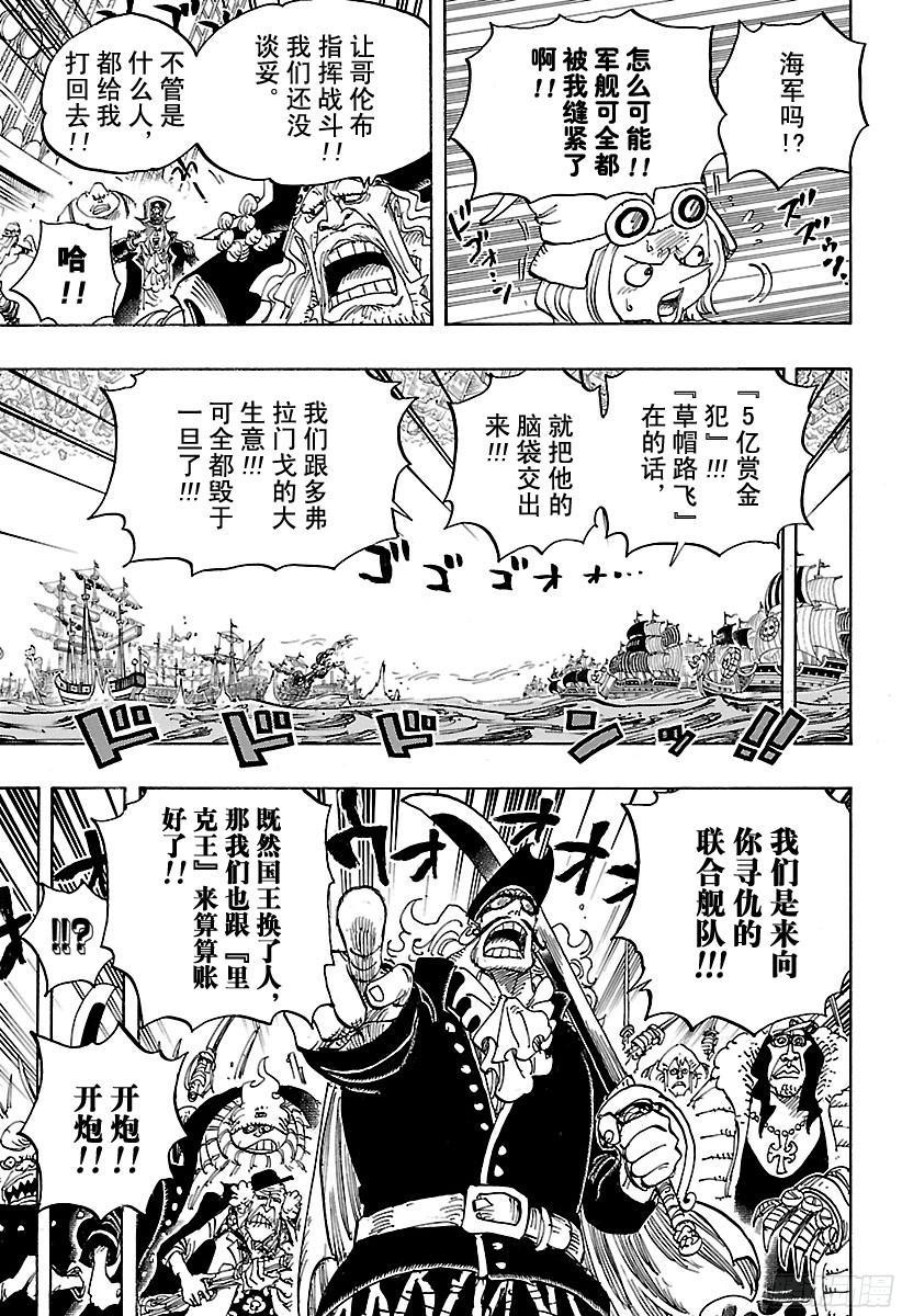 《航海王》漫画最新章节第800话 小弟酒免费下拉式在线观看章节第【7】张图片