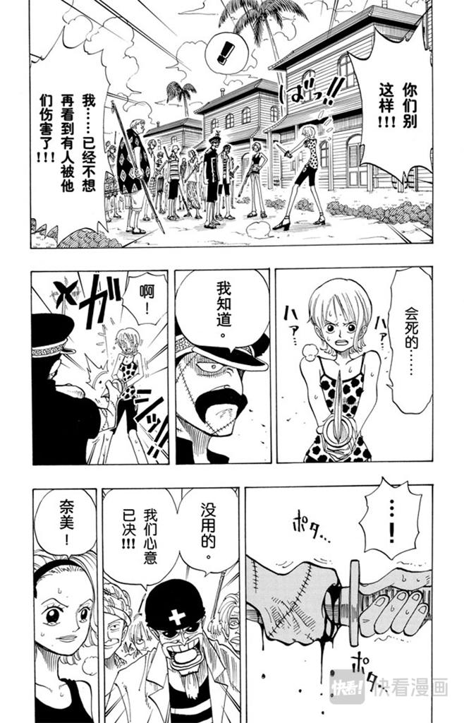 《航海王》漫画最新章节第81话 眼泪免费下拉式在线观看章节第【10】张图片