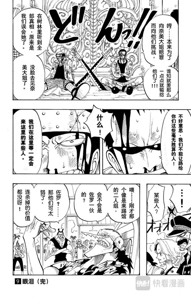 《航海王》漫画最新章节第81话 眼泪免费下拉式在线观看章节第【18】张图片