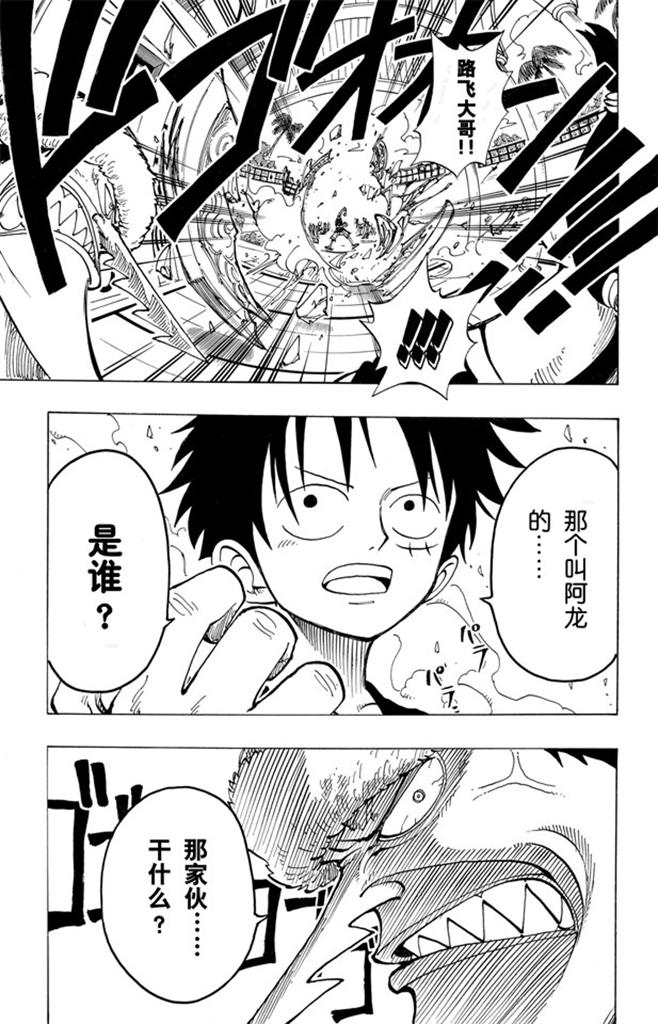 《航海王》漫画最新章节第81话 眼泪免费下拉式在线观看章节第【19】张图片