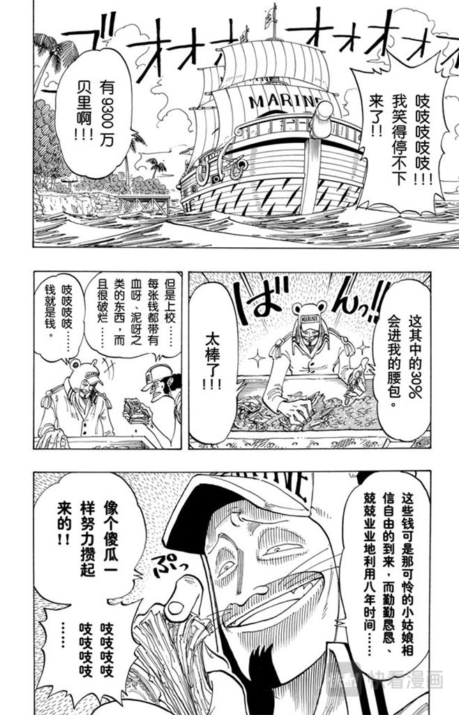 《航海王》漫画最新章节第81话 眼泪免费下拉式在线观看章节第【2】张图片