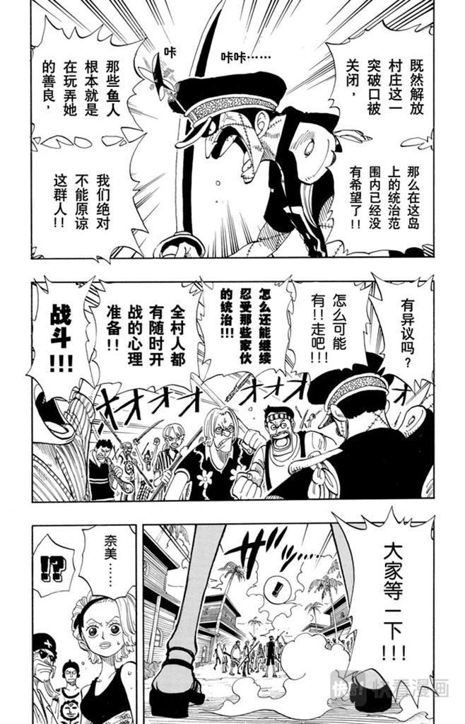 《航海王》漫画最新章节第81话 眼泪免费下拉式在线观看章节第【7】张图片