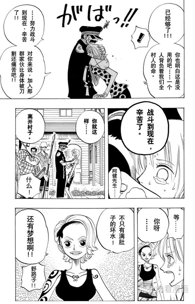 《航海王》漫画最新章节第81话 眼泪免费下拉式在线观看章节第【9】张图片