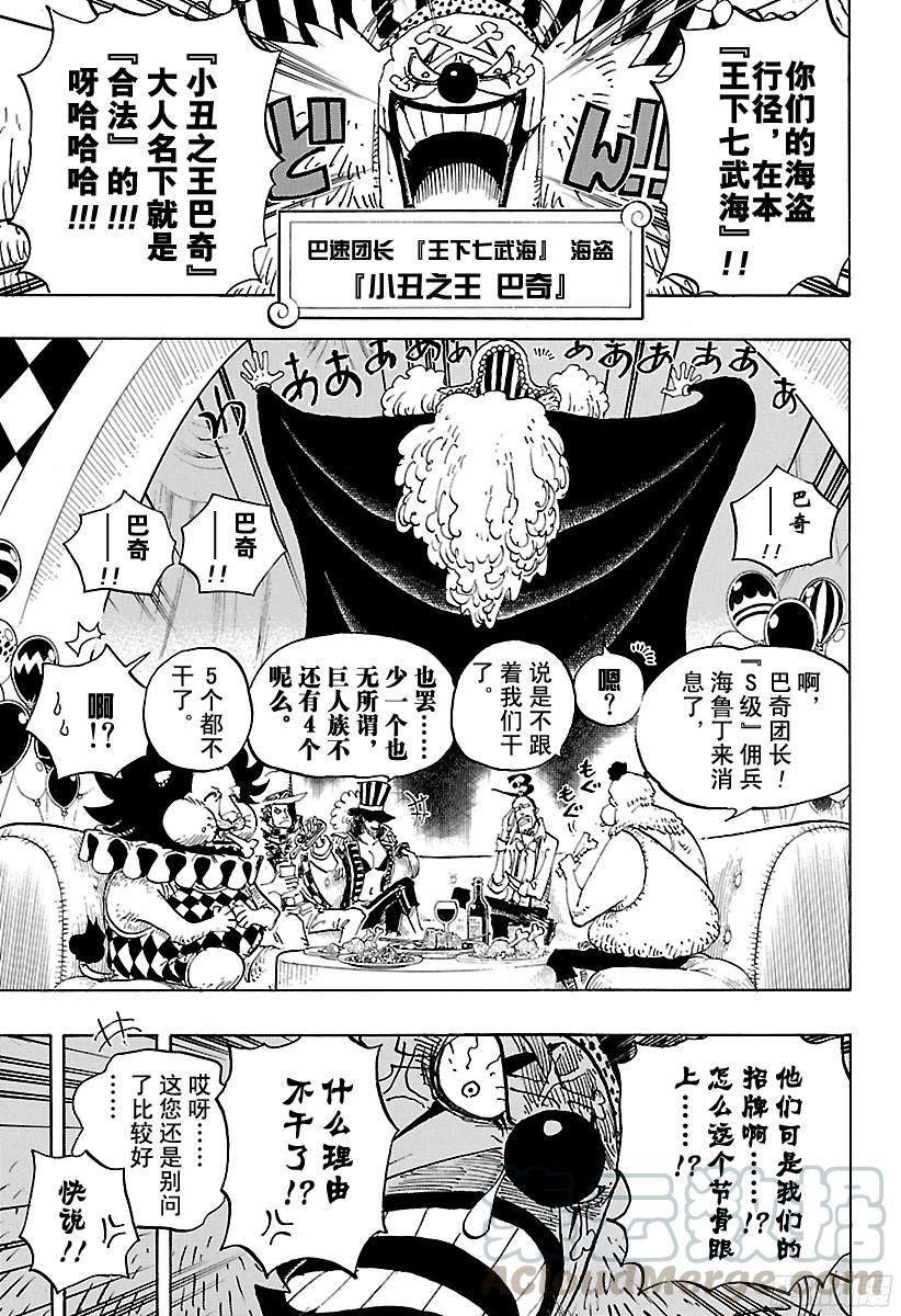 《航海王》漫画最新章节第802话 佐乌免费下拉式在线观看章节第【11】张图片