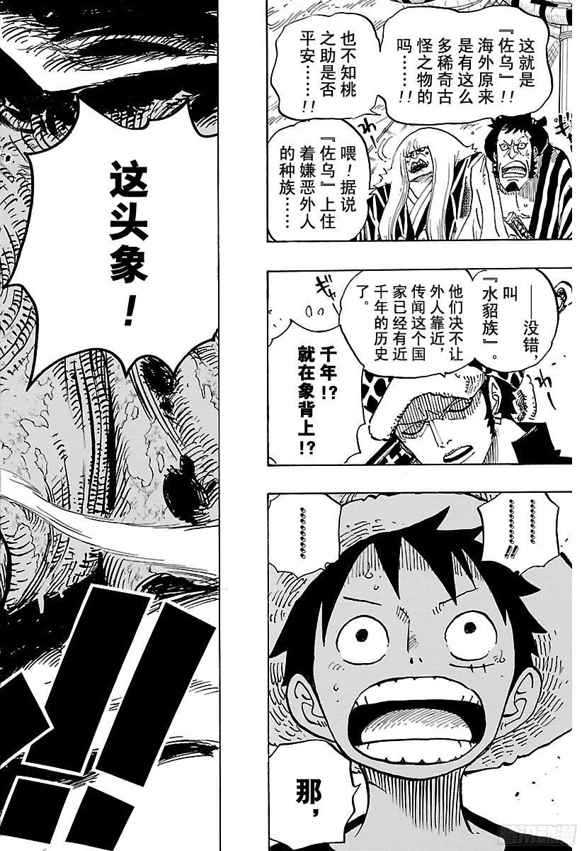 《航海王》漫画最新章节第802话 佐乌免费下拉式在线观看章节第【17】张图片