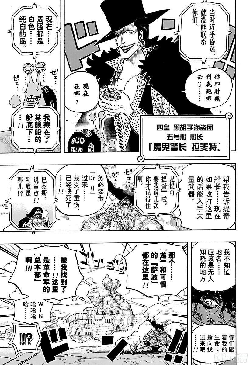 《航海王》漫画最新章节第802话 佐乌免费下拉式在线观看章节第【9】张图片