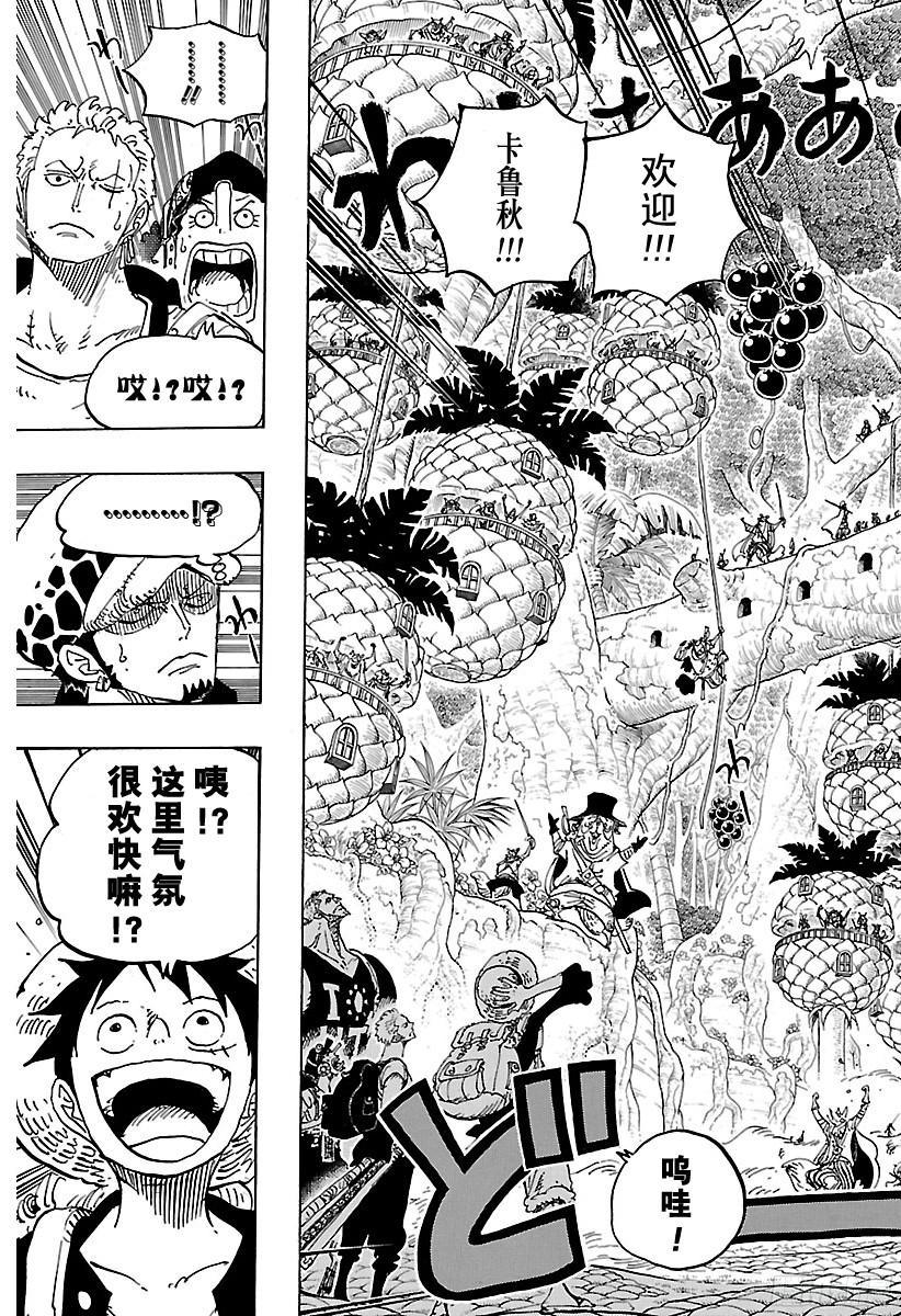 《航海王》漫画最新章节第805话 水貂族免费下拉式在线观看章节第【15】张图片