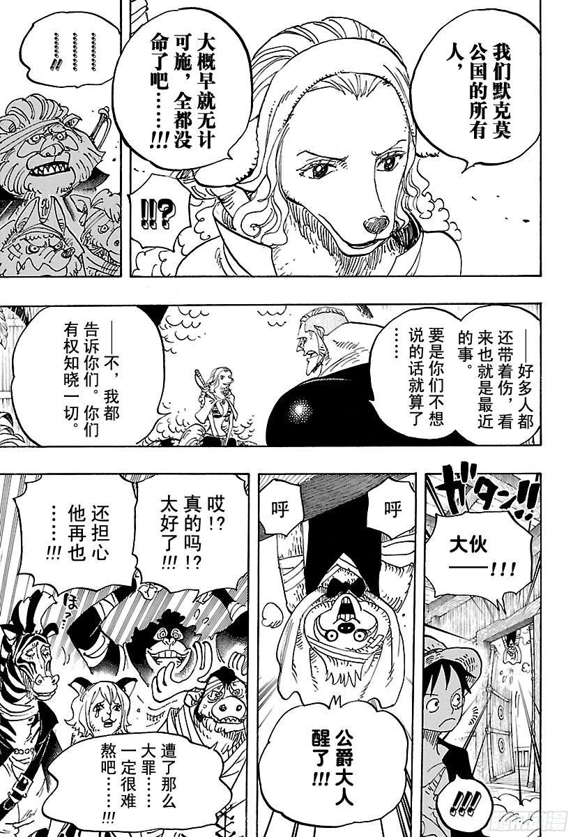 《航海王》漫画最新章节第806话 于右腹据点处免费下拉式在线观看章节第【13】张图片