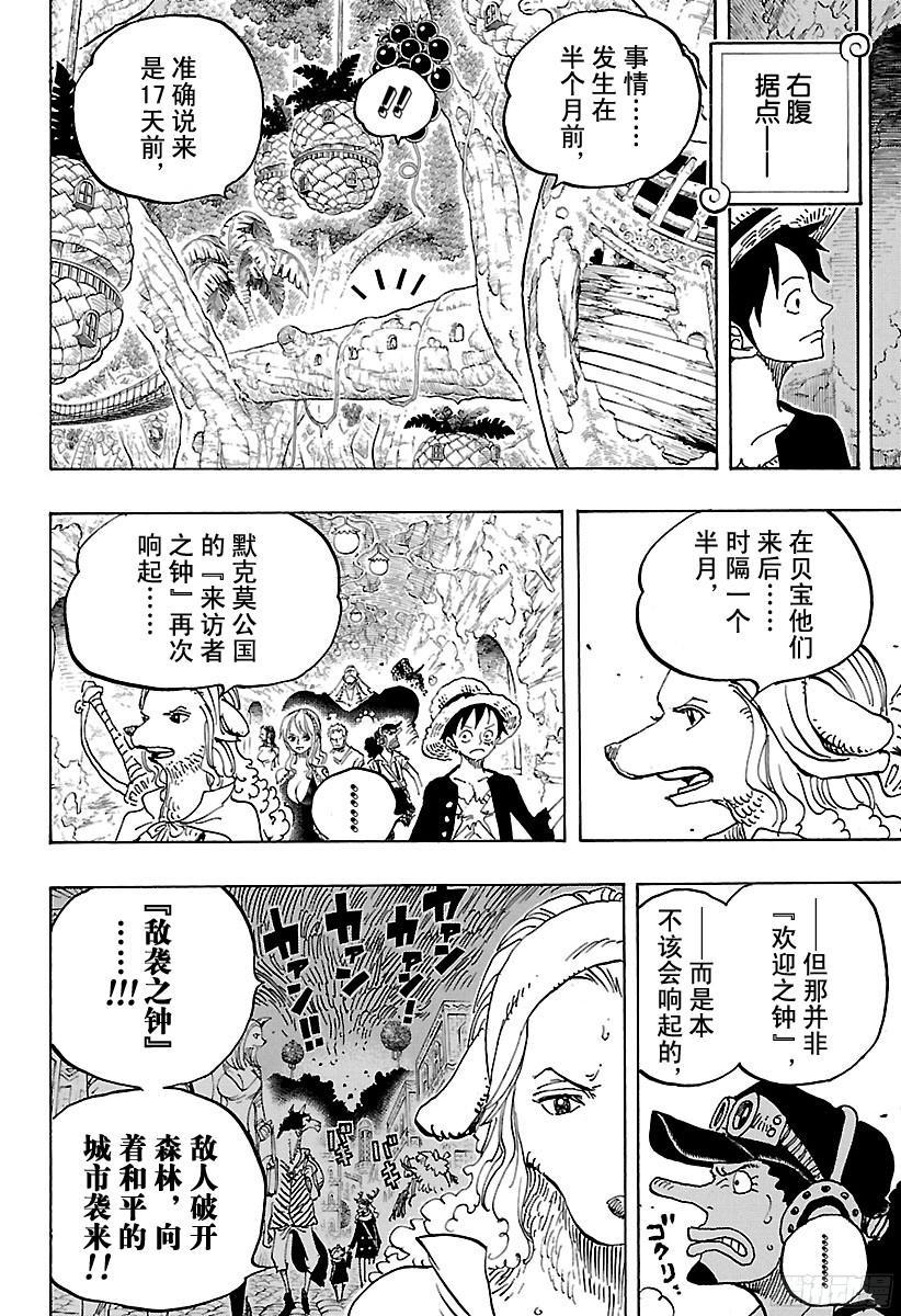 《航海王》漫画最新章节第806话 于右腹据点处免费下拉式在线观看章节第【16】张图片