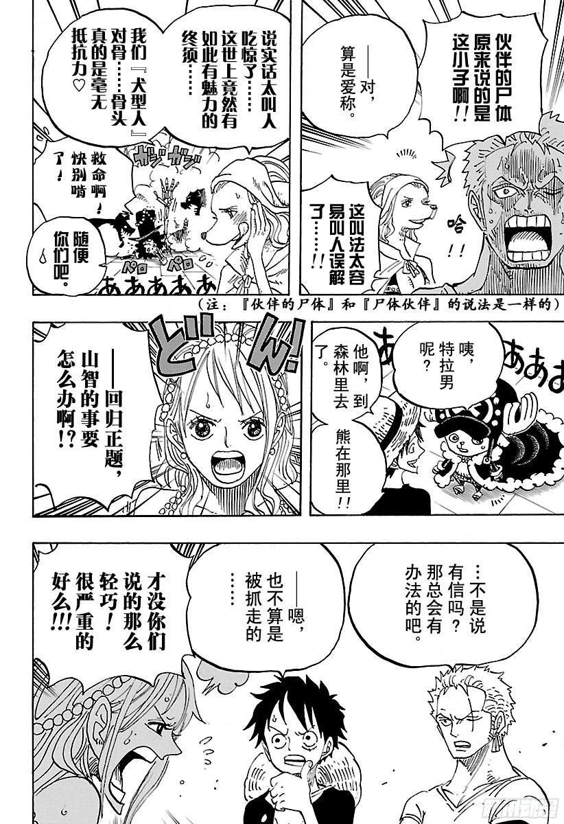 《航海王》漫画最新章节第806话 于右腹据点处免费下拉式在线观看章节第【6】张图片