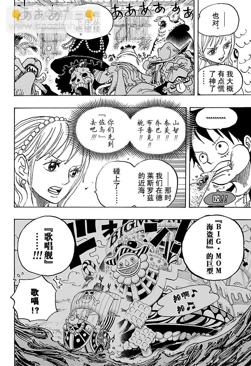 《航海王》漫画最新章节第806话 于右腹据点处免费下拉式在线观看章节第【8】张图片