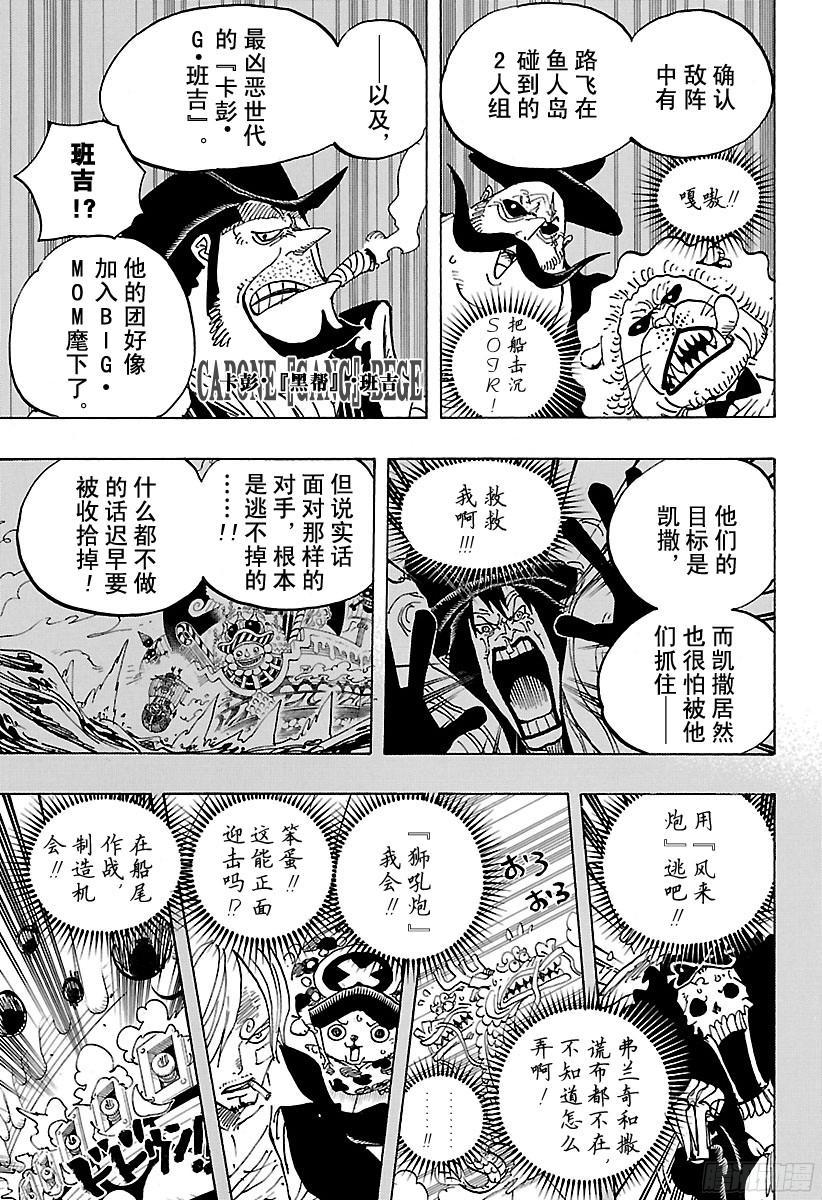 《航海王》漫画最新章节第806话 于右腹据点处免费下拉式在线观看章节第【9】张图片