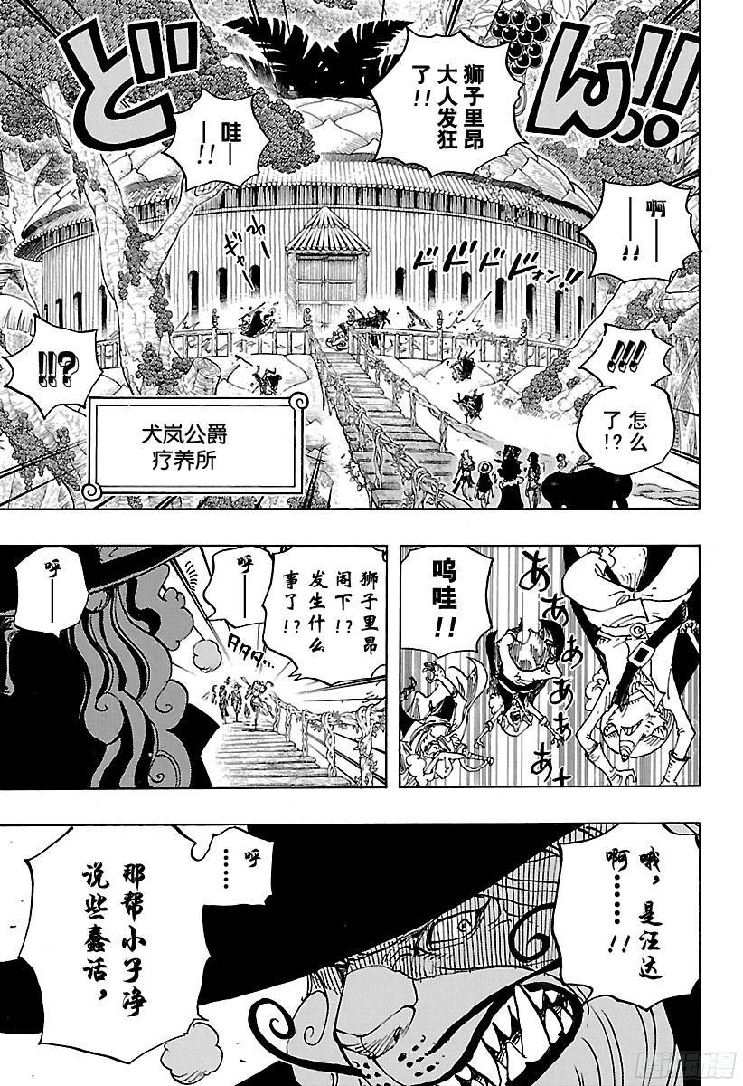 《航海王》漫画最新章节第807话 10天前免费下拉式在线观看章节第【13】张图片