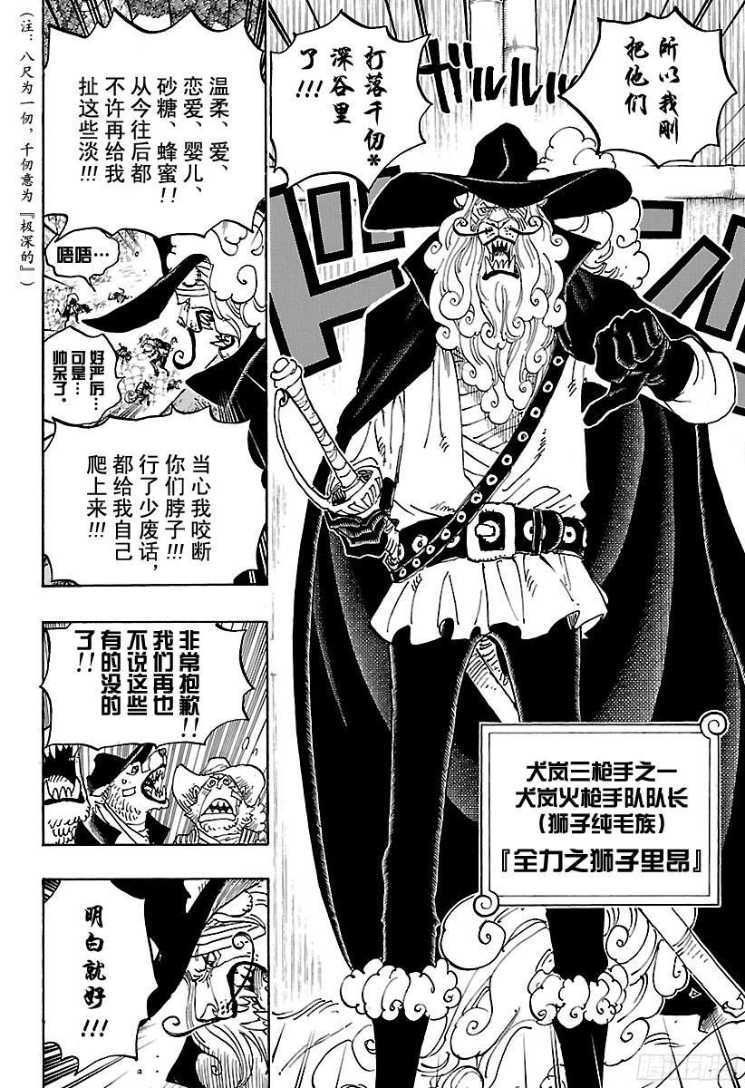 《航海王》漫画最新章节第807话 10天前免费下拉式在线观看章节第【14】张图片