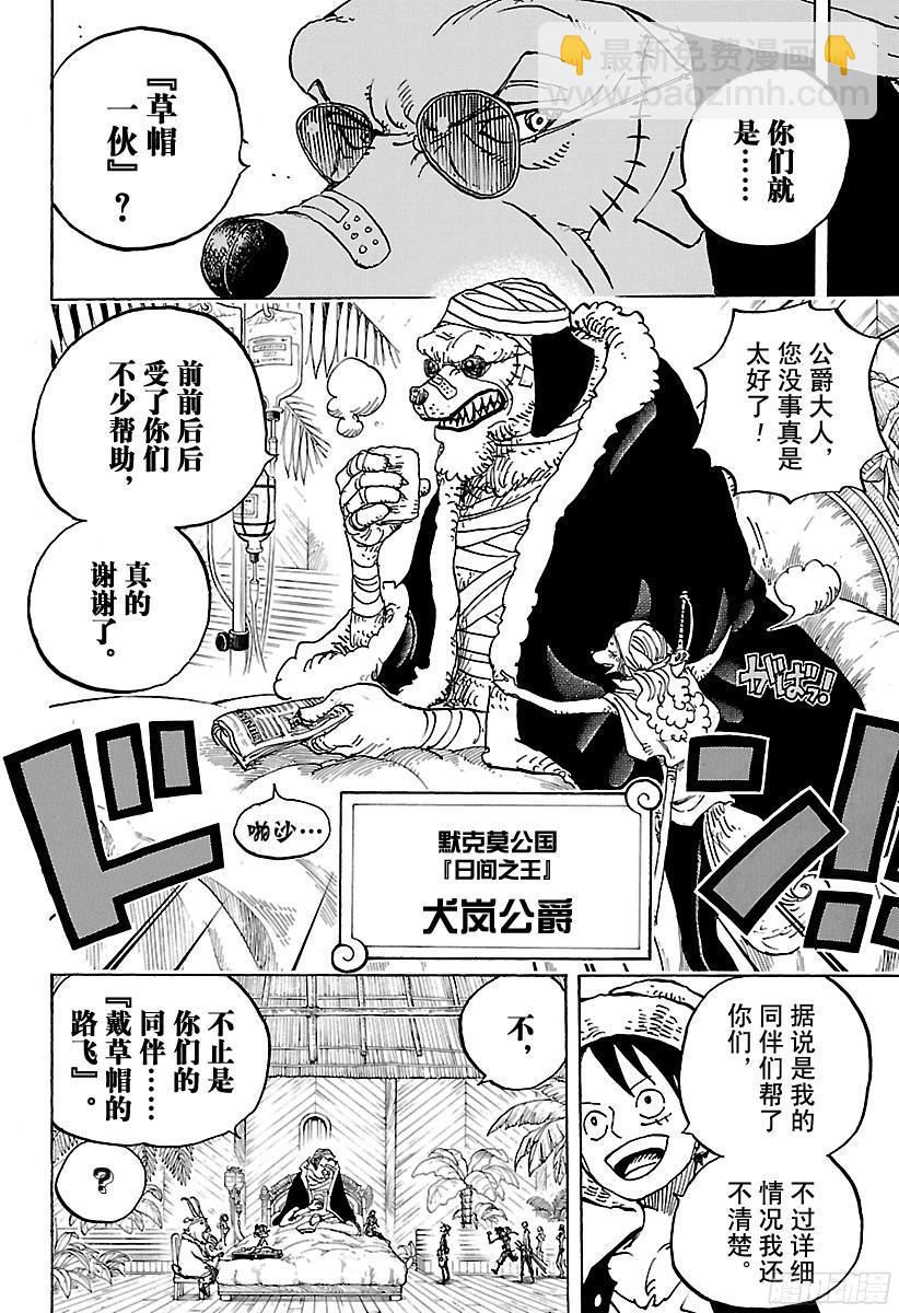 《航海王》漫画最新章节第807话 10天前免费下拉式在线观看章节第【16】张图片