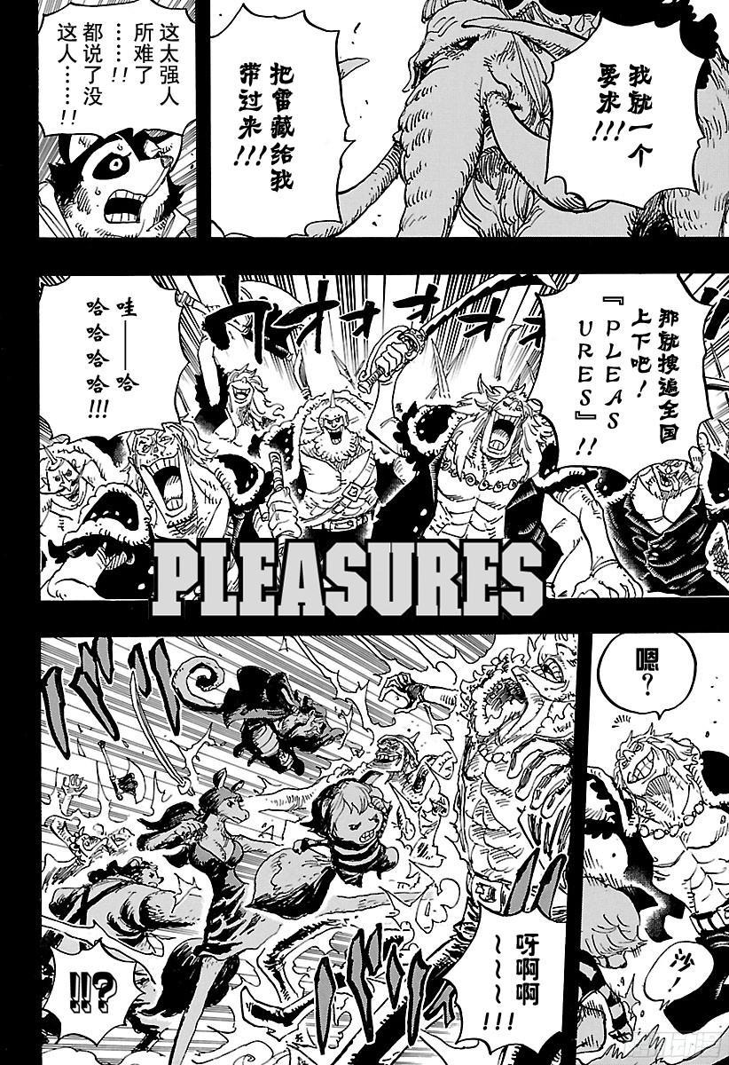 《航海王》漫画最新章节第807话 10天前免费下拉式在线观看章节第【8】张图片