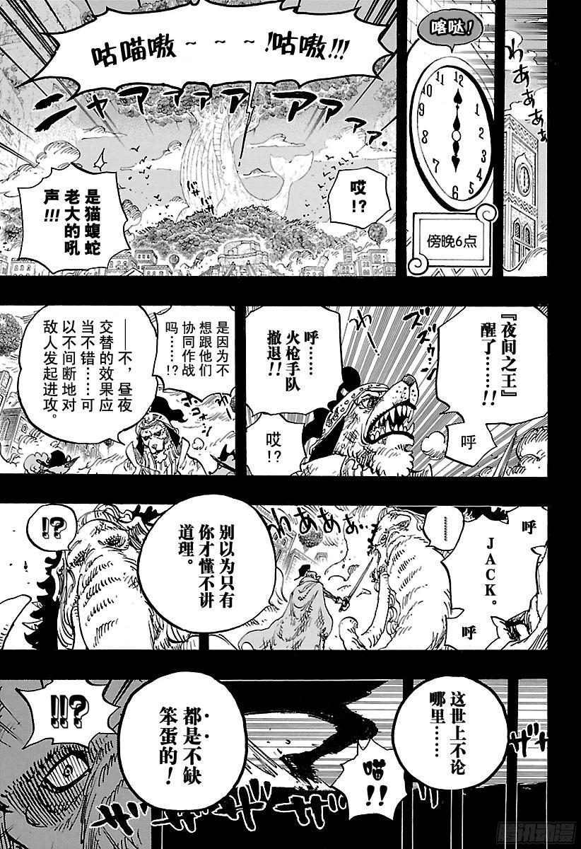 【航海王】漫画-（第808话  犬岚公爵）章节漫画下拉式图片-15.jpg