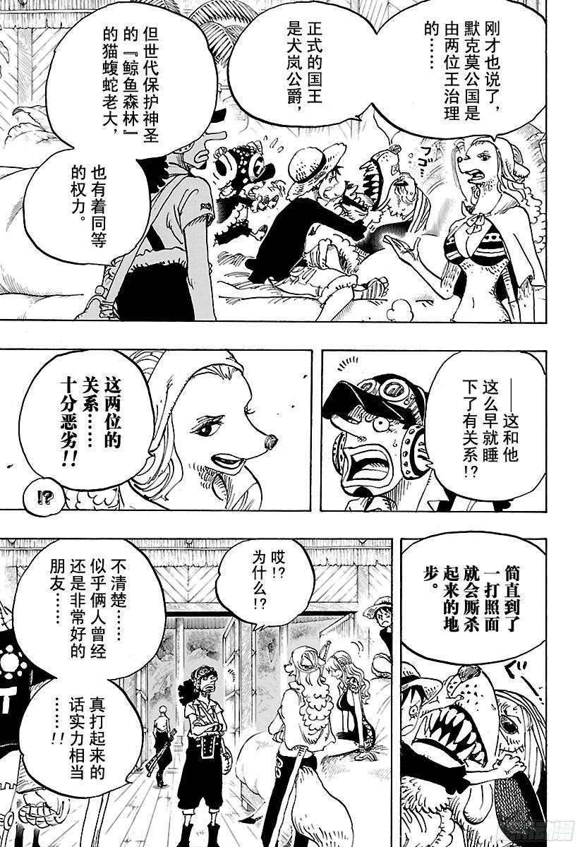 【航海王】漫画-（第808话  犬岚公爵）章节漫画下拉式图片-5.jpg