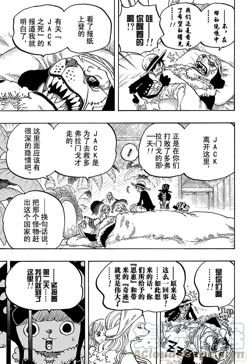 《航海王》漫画最新章节第809话 猫蝮蛇老大免费下拉式在线观看章节第【11】张图片