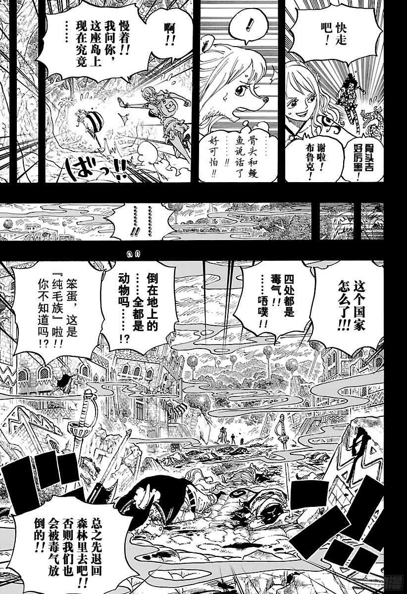 《航海王》漫画最新章节第809话 猫蝮蛇老大免费下拉式在线观看章节第【15】张图片