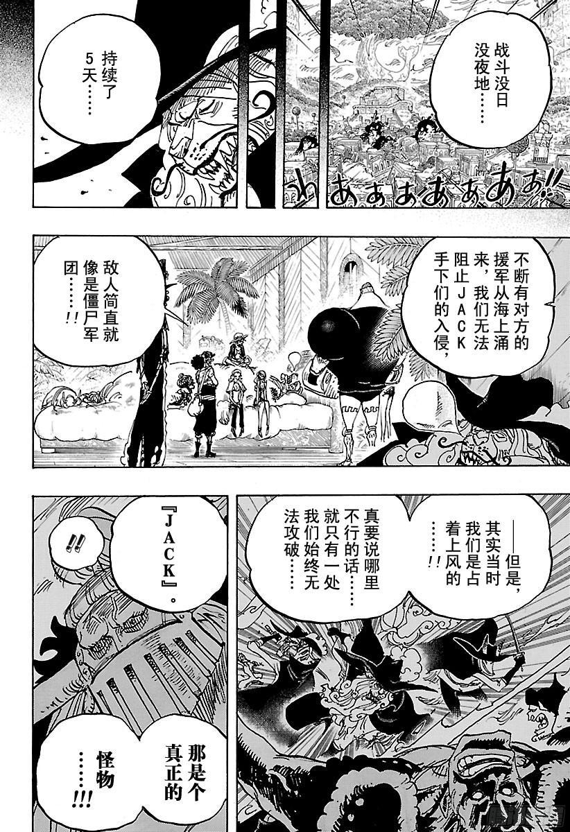 《航海王》漫画最新章节第809话 猫蝮蛇老大免费下拉式在线观看章节第【6】张图片