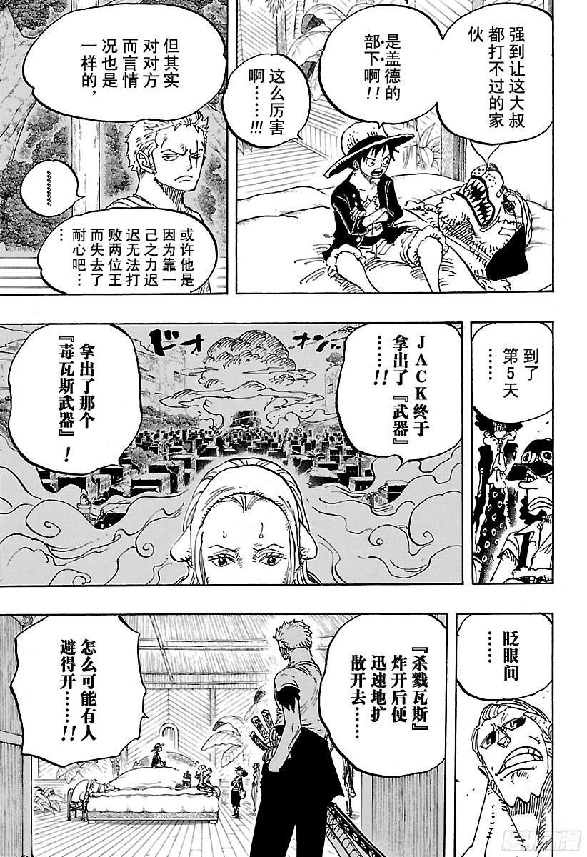 《航海王》漫画最新章节第809话 猫蝮蛇老大免费下拉式在线观看章节第【7】张图片