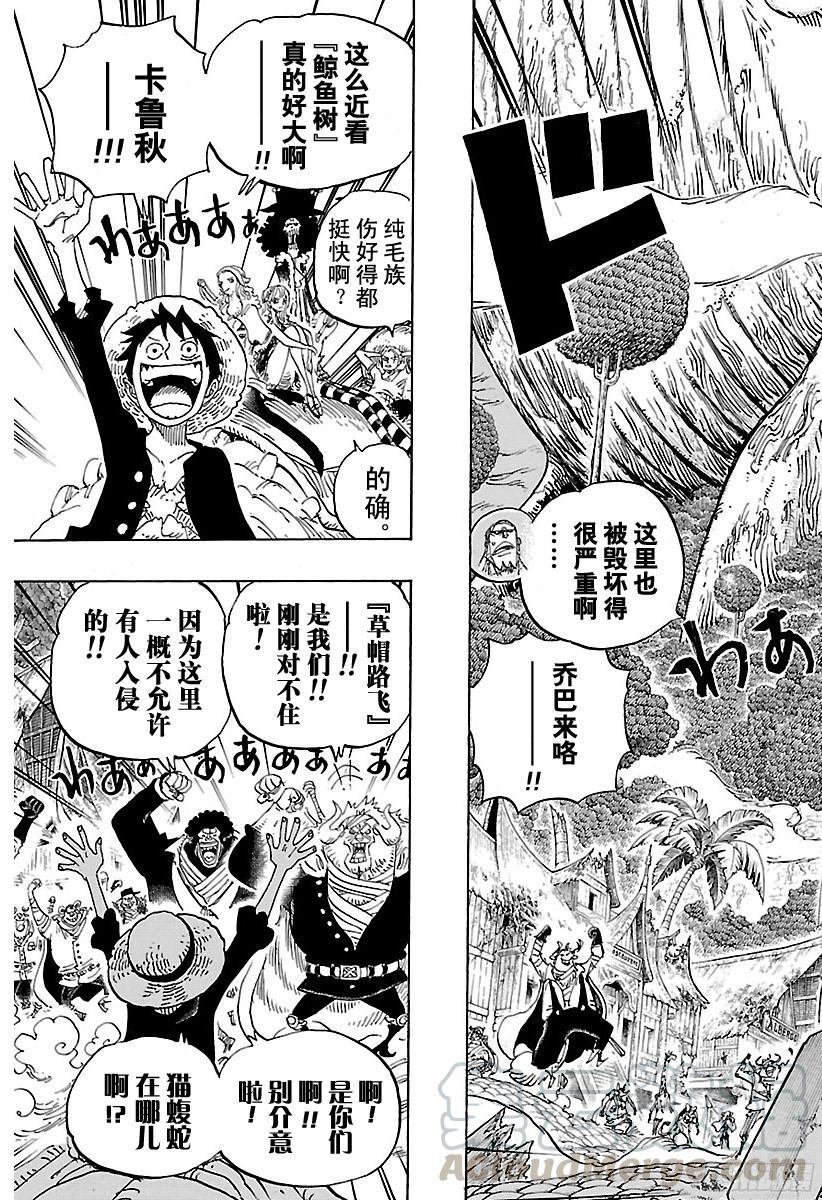 《航海王》漫画最新章节第813话 茶话会的请柬免费下拉式在线观看章节第【11】张图片