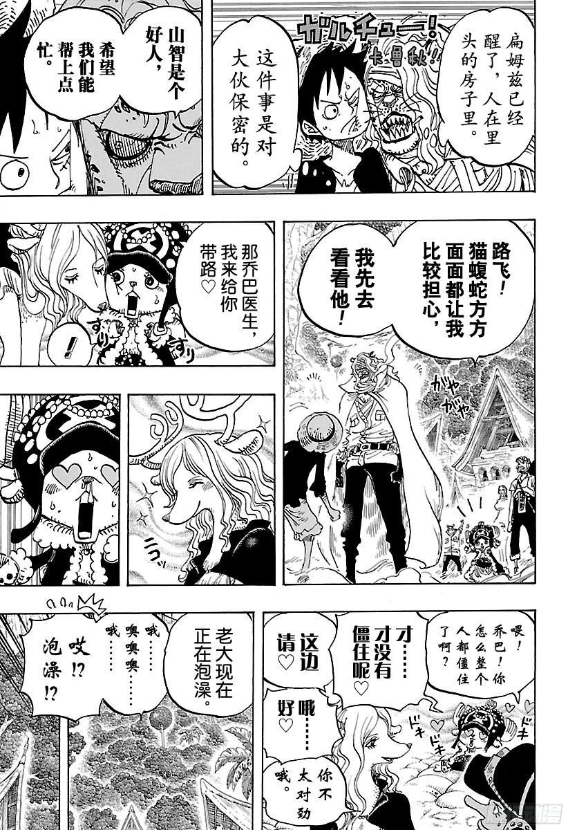 《航海王》漫画最新章节第813话 茶话会的请柬免费下拉式在线观看章节第【13】张图片