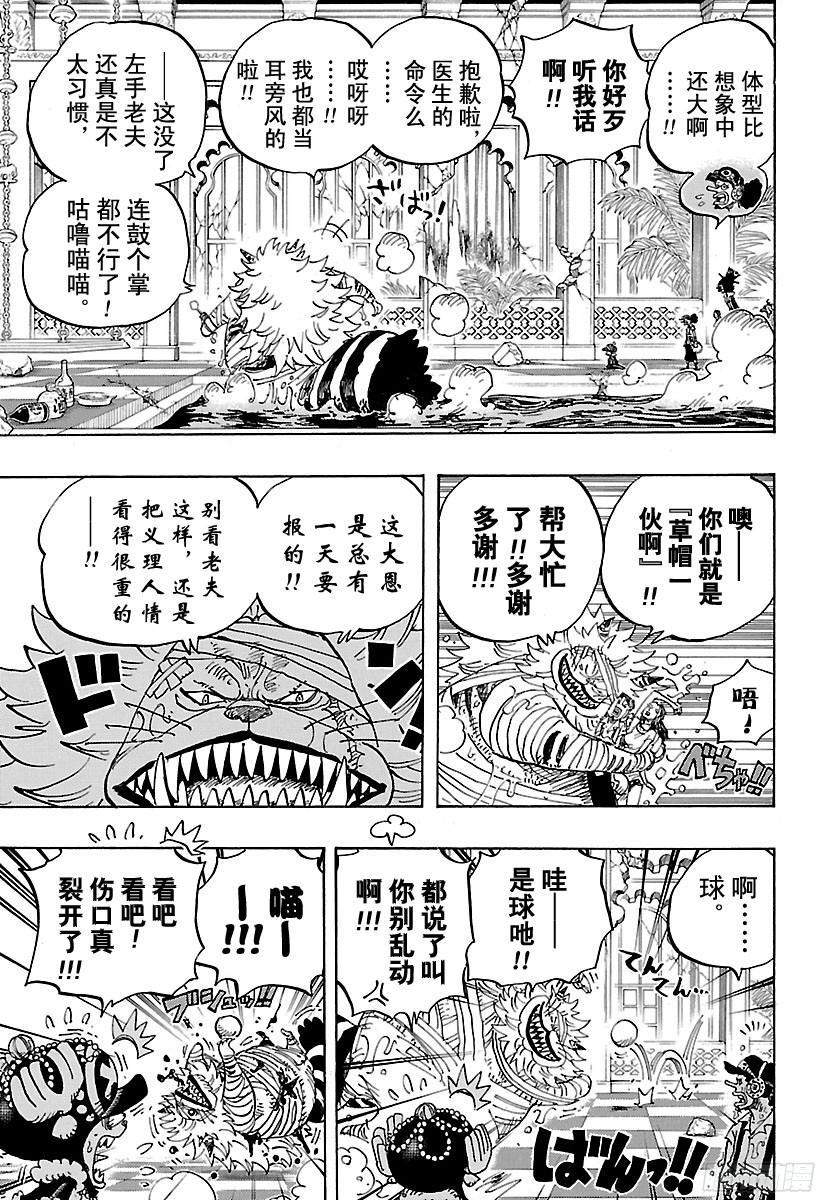 《航海王》漫画最新章节第813话 茶话会的请柬免费下拉式在线观看章节第【15】张图片