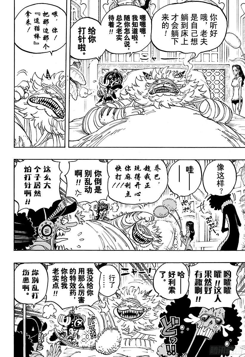 《航海王》漫画最新章节第813话 茶话会的请柬免费下拉式在线观看章节第【16】张图片