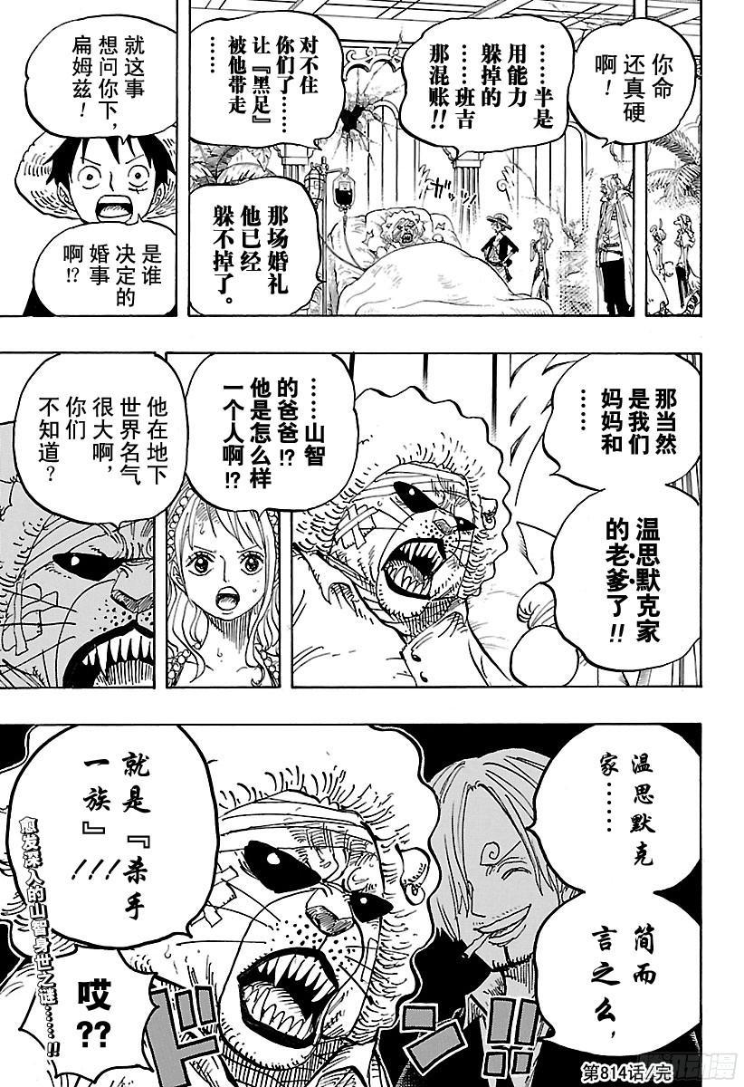 《航海王》漫画最新章节第813话 茶话会的请柬免费下拉式在线观看章节第【17】张图片