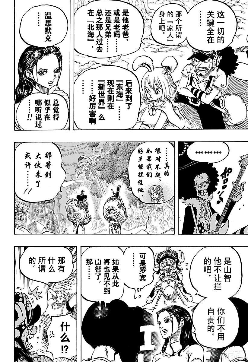 《航海王》漫画最新章节第813话 茶话会的请柬免费下拉式在线观看章节第【6】张图片