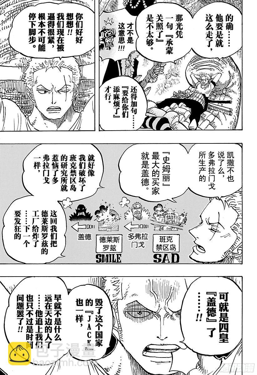 《航海王》漫画最新章节第813话 茶话会的请柬免费下拉式在线观看章节第【7】张图片