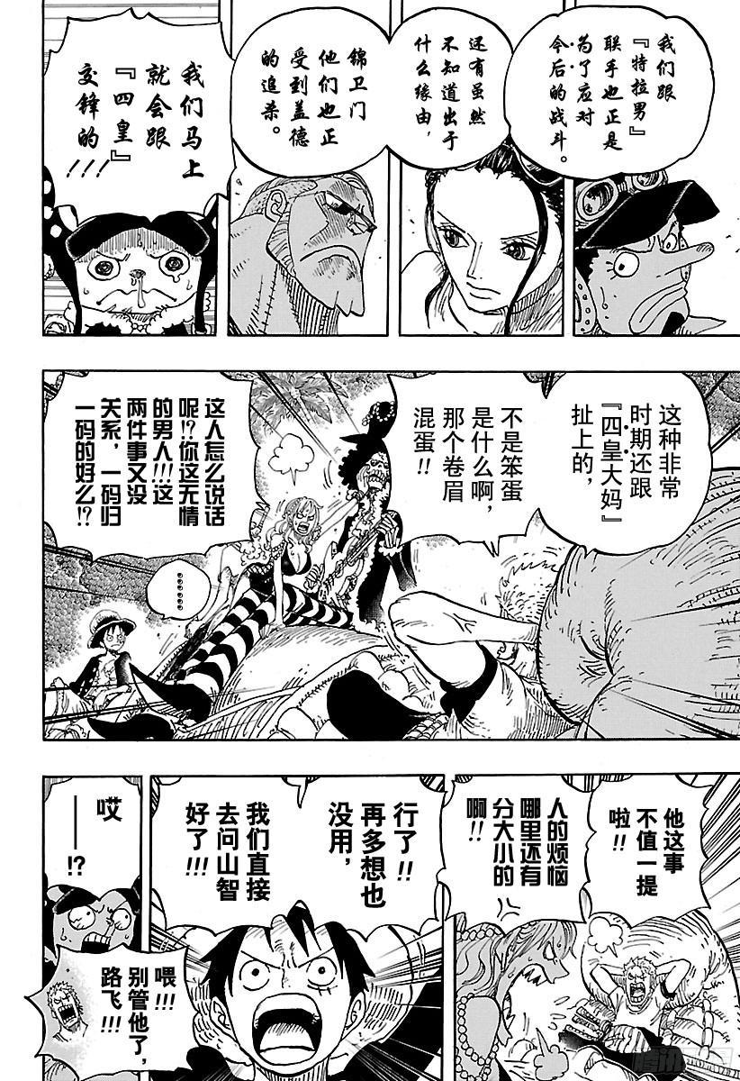 《航海王》漫画最新章节第813话 茶话会的请柬免费下拉式在线观看章节第【8】张图片