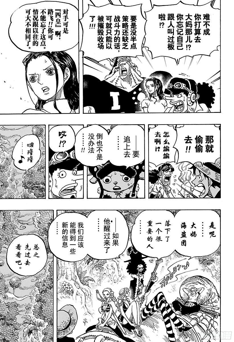 《航海王》漫画最新章节第813话 茶话会的请柬免费下拉式在线观看章节第【9】张图片