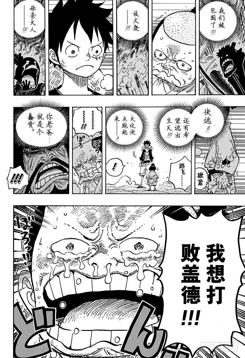 《航海王》漫画最新章节第819话 光月家继承人·桃之免费下拉式在线观看章节第【10】张图片