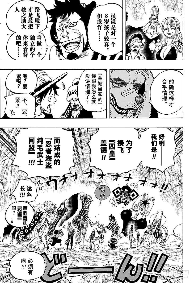 《航海王》漫画最新章节第819话 光月家继承人·桃之免费下拉式在线观看章节第【13】张图片