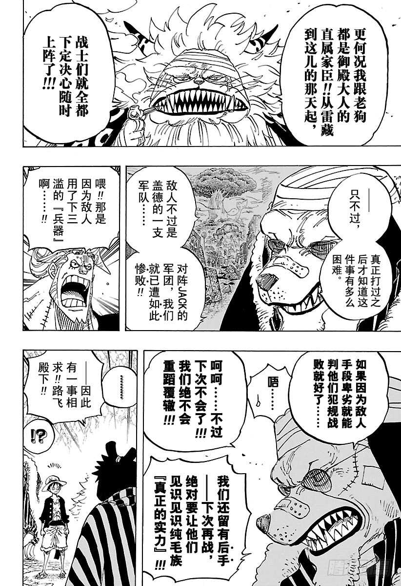 《航海王》漫画最新章节第819话 光月家继承人·桃之免费下拉式在线观看章节第【6】张图片