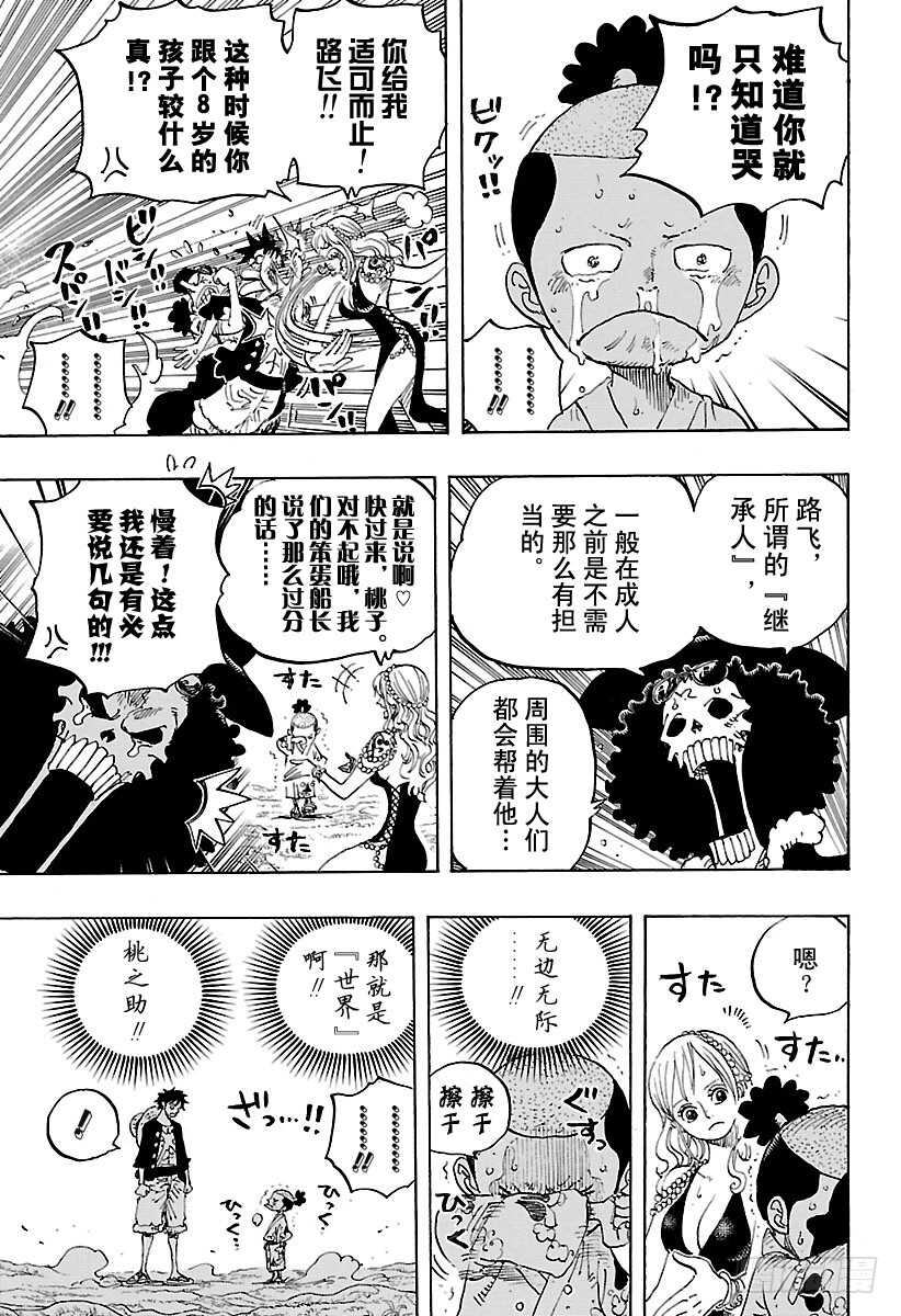 《航海王》漫画最新章节第819话 光月家继承人·桃之免费下拉式在线观看章节第【9】张图片